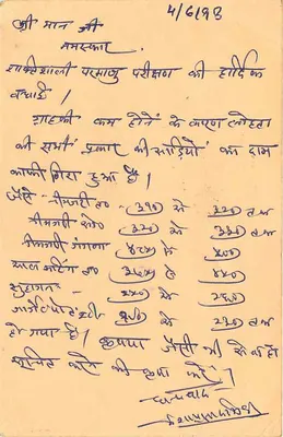 Varanasi — Batuk Prasad Agrawal & Sons — carta postal comercial — Verso