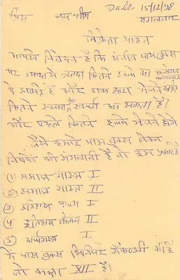 50º aniversário da independência da Índia — cartão postal para Sanjiv Prakashan em Jaipur — Verso