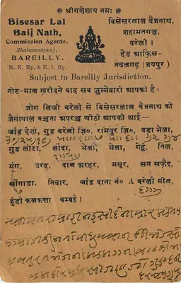 Bareilly — kartka pocztowa z Jaipur — wydawca nieznany, numer serii nie widoczny — Rewers