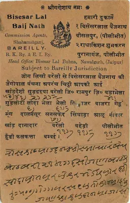 Bareilly — Komisarz Bisesar Lal — nieznany wydawca, numer serii nie widoczny — Rewers