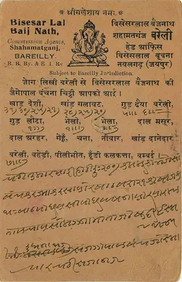 Bareilly — Bisesar Lal, Bareilly — Sawai Jaipur, Indie — kartka pocztowa datowana 25 maja 1938 — Rewers