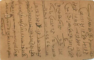 Indyjska kartka pocztowa — tekst w pismie devanagari — wydawca nieznany — Rewers