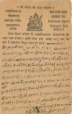 Karta pocztowa z Bareilly — Ram Rikh Dass, agenci komisji — wysłana z Jaipur 26 kwietnia 1930 — Rewers