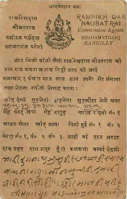 Jaipur-City — indyjska kartka pocztowa — Ramrikh Das, Naubat Rai, Komisarz, Shahjahanpur — Rewers