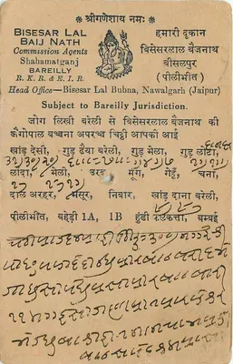 Jaipur — postcard sent to Banli — publisher Bisesar Lal, Bareilly — Back