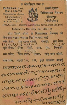 Jaipur — postcard with 9 pence stamp — publisher Bisesar Lal Bajj Nath — Back