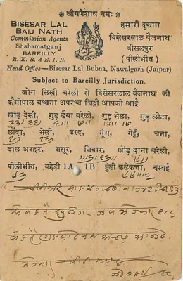 Jaipur R.S. — Bareilly — Commissieagentschap Bisesar Lal — 7 juni 1941 — Achterkant
