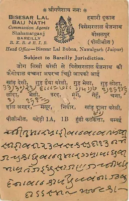 Bisesar Lal — Baisagarh — Sawai Jaipur — 28 de maio de 1941 — selo 9 pence — Verso
