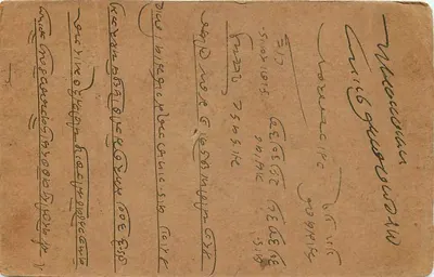 Jaipur — kartka pocztowa wysłana do Banli — wydawca nieznany, numer serii nie widoczny — Rewers