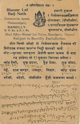 Bisesar Lal Nath — Agentes de Comissão — Bareilly — Jaipur — Verso