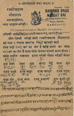 Bareilly — Commercial postcard — publisher Ramrikh Dass — Back