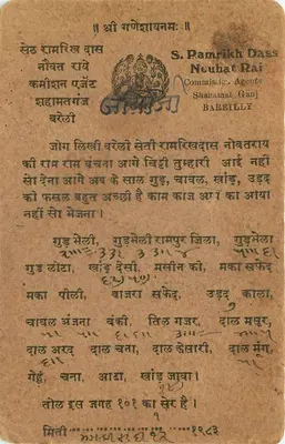 Karta pocztowa z Bareilly — tekst w pismie devanagari i arabskim — wydawca S. Pamrikh Dass, Bareilly — Rewers