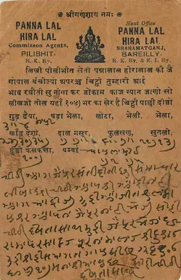 Karta pocztowa indyjska — tekst w pismie devanagari — wydawca Panna Lal Hira Lal, Bareilly — Rewers