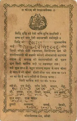 Jaijuri — religijna pocztówka hinduska — wydawca nieznany — Rewers