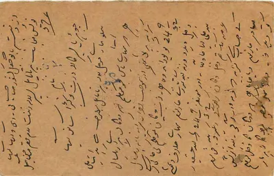 Kaithal — indyjska kartka pocztowa z pieczęciami i pismem arabskim — wydawca nieznany — Rewers