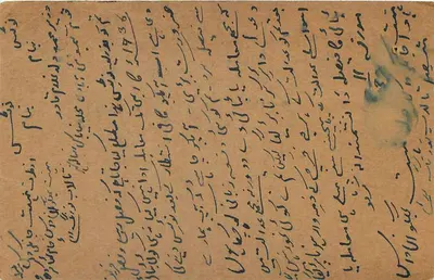 Ambala City — cartolina postale con testo in scrittura araba e inglese — editore sconosciuto, numero di serie non visibile — Verso