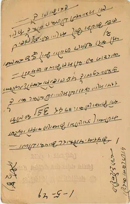 Chitorgarh — carta postal indiana com selo e carimbo — Verso