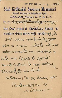 Shah Girdharilal Sewaram Maheshwari — General Merchants & Commission Agent — Ratlam (Malwa) — datowana 28 lutego 1927 — Rewers