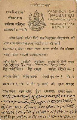Ramrikh Das — Comissários de Negócios Bareilly — carta postal indiana — Verso
