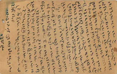 Mundra — Indian postcard with stamps and local script writing — publisher R. Mundra, no. 147 — Back