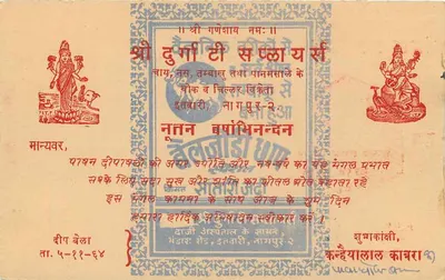 Pandarpurcha Sataari Jadi — Dugnati Sphalayars — editor Dugnati Sphalayars, Nagpur-2 — Verso