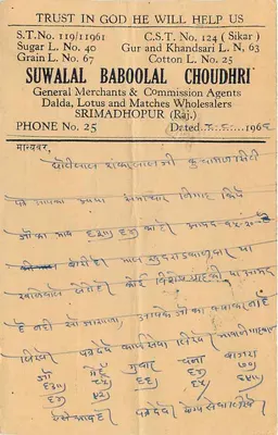 Daldal Vanaspati — propaganda — Suwalal Baboolal Choudhri, Daldal, Lotus & Matches Wholesalers, Srimadhapur (Rajasthan) — Verso