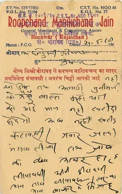 Borawar — Rajasthan — Roopchand Manikchand Jain & Cie — Achterkant