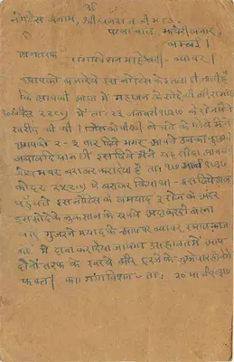 Bombay — Registered Letter to Bombay — India Postage — Back