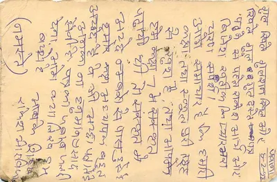 Karta pocztowa z Indii — tekst w pismie devanagari — wydawca nieznany — Rewers
