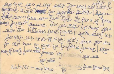 Carta postal indiana — texto em escrita devanagari — editor não visível — Verso