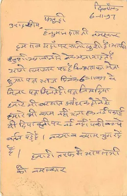भारतीय पोस्टकार्ड — देवनागरी लिपि में लिखा टेक्स्ट — 15 प. के टिम्बर और गोपीनाथपुर के पोस्टमार्क — पीछे