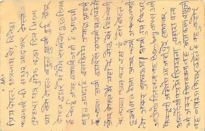 Cartolina postale indiana — scrittura in caratteri locali — editore sconosciuto — Verso