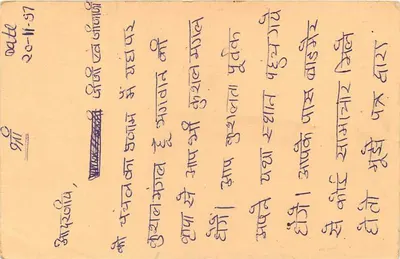 Carta postal de Jaipur — texto em hindi — editor não identificado — Verso