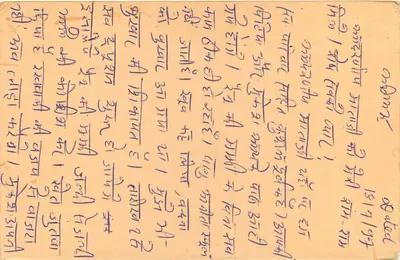 Amer — Cartolina con scrittura in devanagari — editore non identificato — Verso