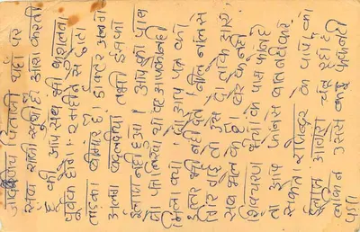 Carta postal indiana — texto em Gujarati — destinada a Shri Shobhod Lal, Jodhpur — Verso