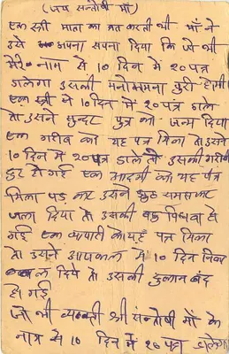 पुरुलिया, भारत — देवनागरी लिपि में लिखी गई पोस्टकार्ड — छापवाला अदृश्य — पीछे