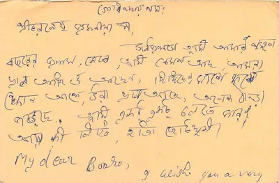 Carta postal da Índia — texto bilingue em inglês e bengali — editor não visível — Verso