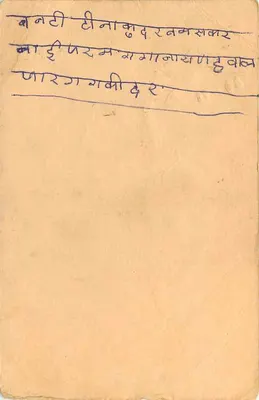 Cartão postal indiano — texto em escrita devanagari — selo de 15 p. e carimbo de Ghaziabad — Verso