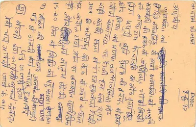 Motilal Sajj — carta postal indiana com texto em escrita devanagari — Verso