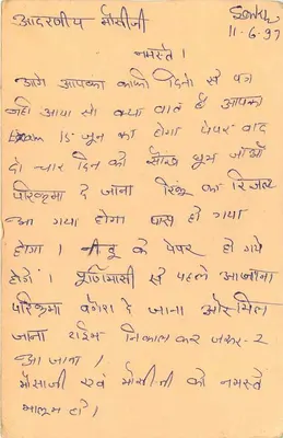 Jodhpur — carta postal com texto em hindi — editor não visível — Verso