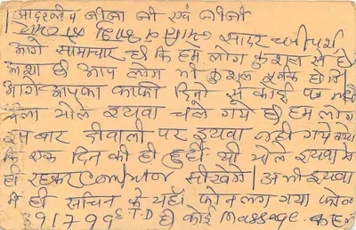 Carta postal indiana — escrita em devanagari — destinatário em Kolkata (Raj) — Verso