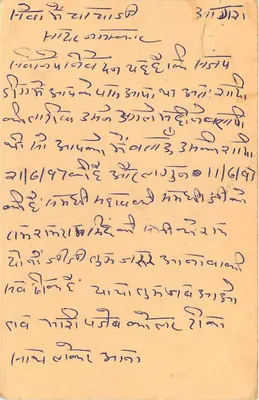 Carte postale de Calcutta — texte en écriture devanagari — timbre 15 annas et cachet postal — Verso