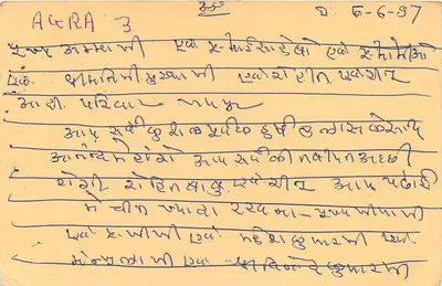 Achra — correspondência manuscrita — carta postal indiana — Verso