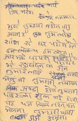 Carte postale indiana — texto em Gujarati — editor 'Shri Ramji' (verso) — Verso