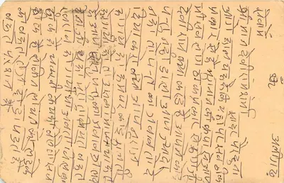 Carta postal indiana — texto em devanagari — editor não visível — Verso