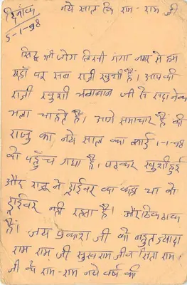 Carta postal indiana — texto em escrita devanagari — datada 5-1-98 — editor C.S.P. e carimbo 15 annas — Verso