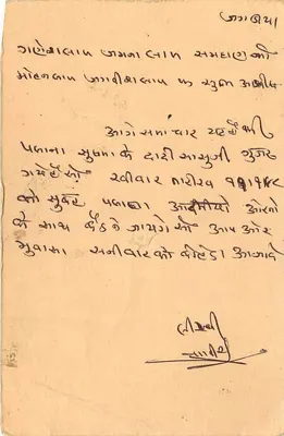 Bharuch — tarjeta postal datada 5.1.98 — editor no identificado, número de serie no visible — Reverso