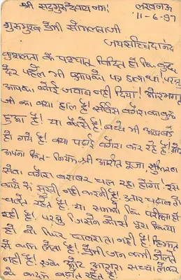 Gujarat - Gujarat - Carta postal - Índia 15 paise — Verso