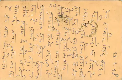 Bengale du Nord — poste de Bhubaneswar — timbre de 15 p. avec oblitération — Verso