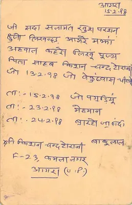 Jodhpur — bilhete postal datado 15.2.98 — editor não visível — Verso